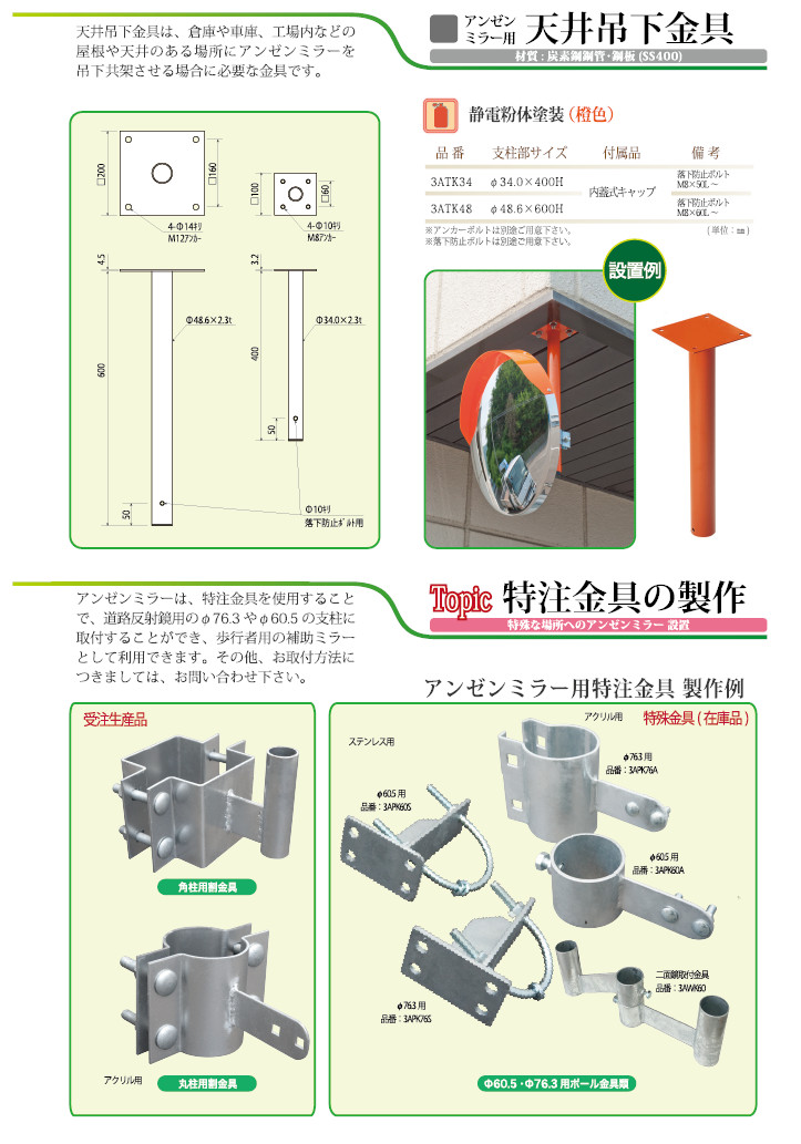 構内室内用取付支柱・金具03